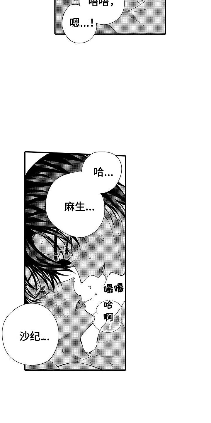 甜与痛的治疗漫画,第27章：明白心意3图