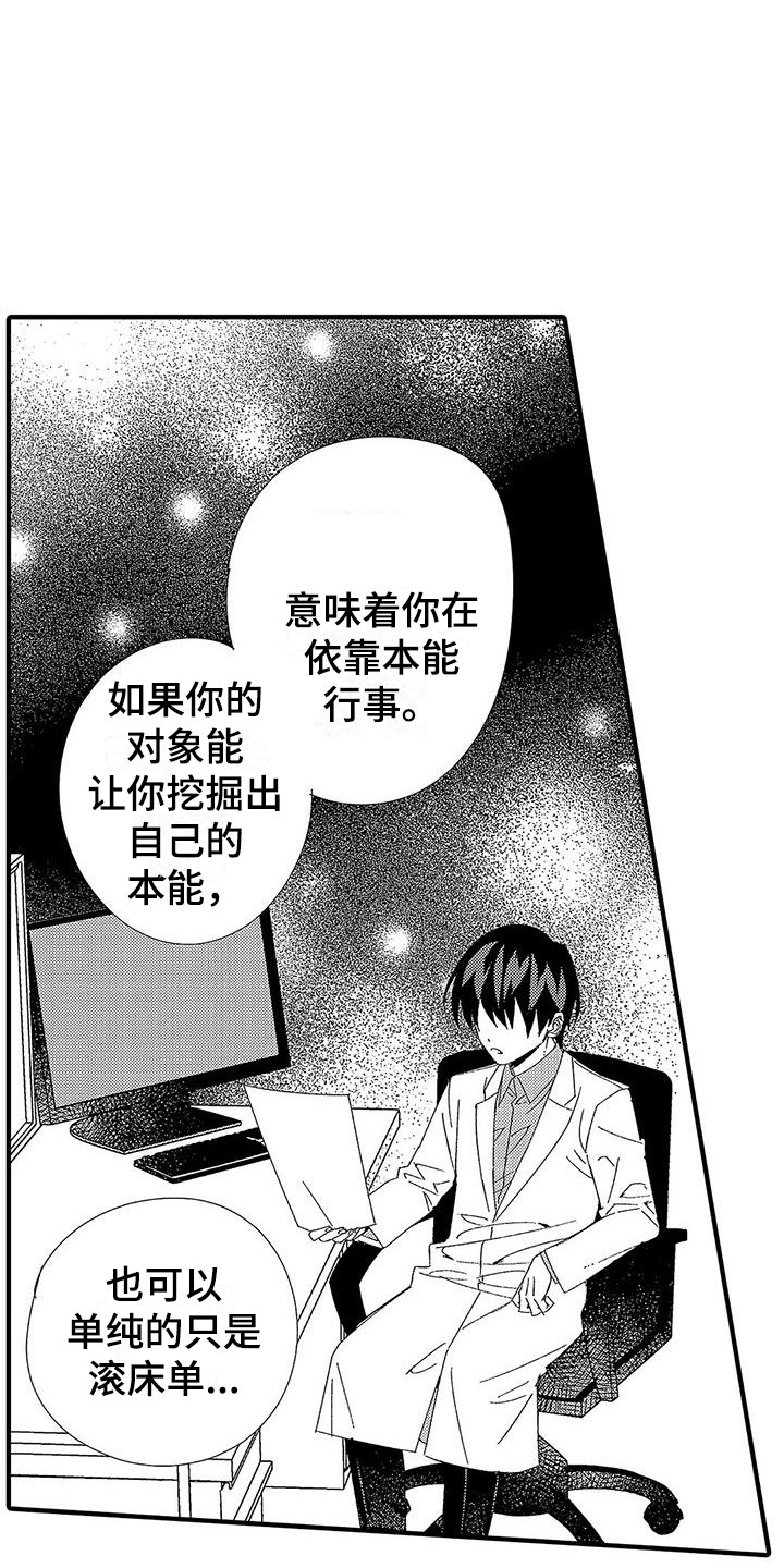 甜与痛的治疗漫画,第16章：下决心1图