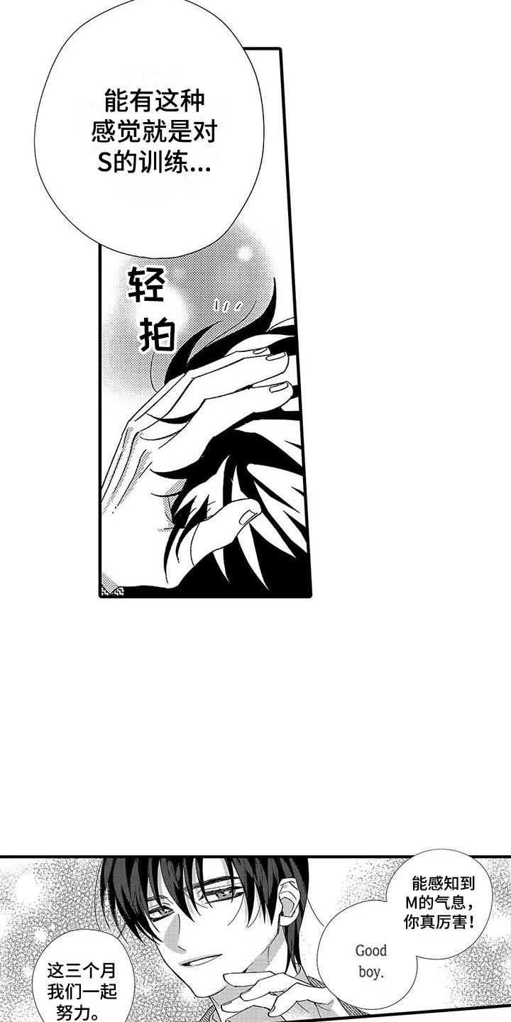 甜与痛的治疗漫画,第10章：临时搭档5图