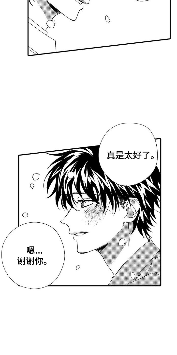 甜与痛的治疗漫画,第28章：最好的药（完结）5图