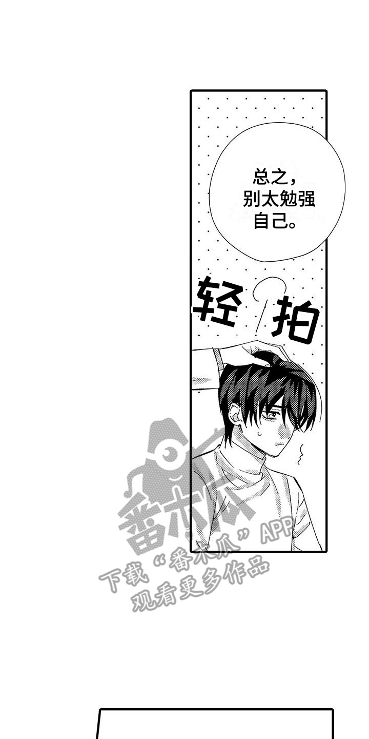 甜与痛的治疗漫画,第22章：动不了3图