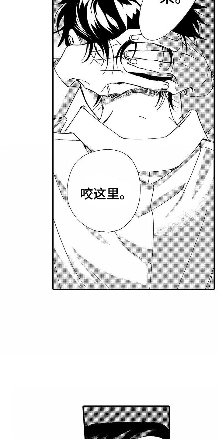 甜与痛的治疗漫画,第3章：做不到3图