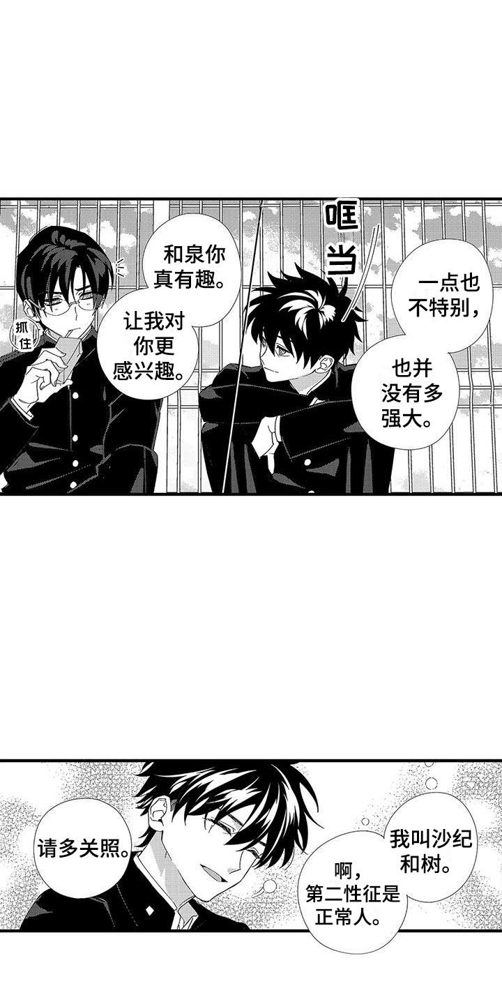 甜与痛的治疗漫画,第6章：照顾人3图