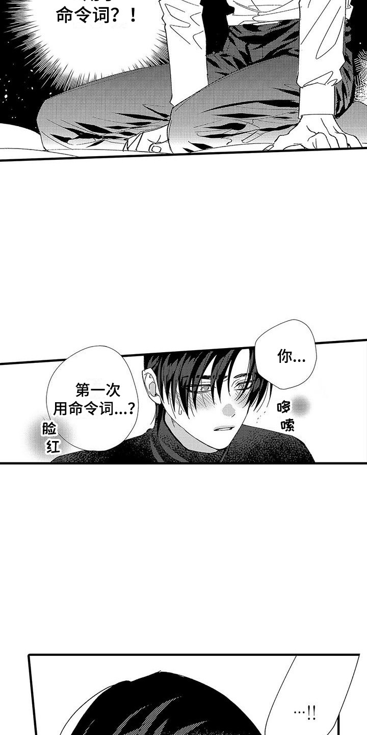 甜与痛的治疗漫画,第4章：命令词1图