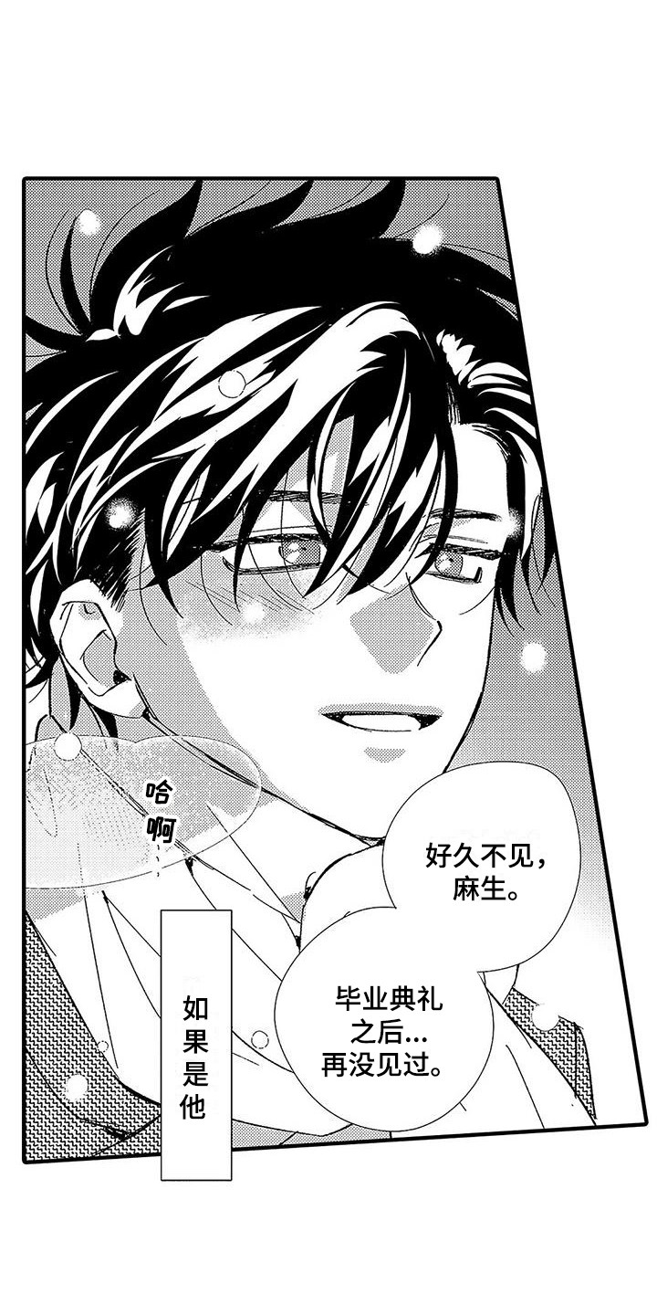 甜与痛的治疗漫画,第3章：做不到1图