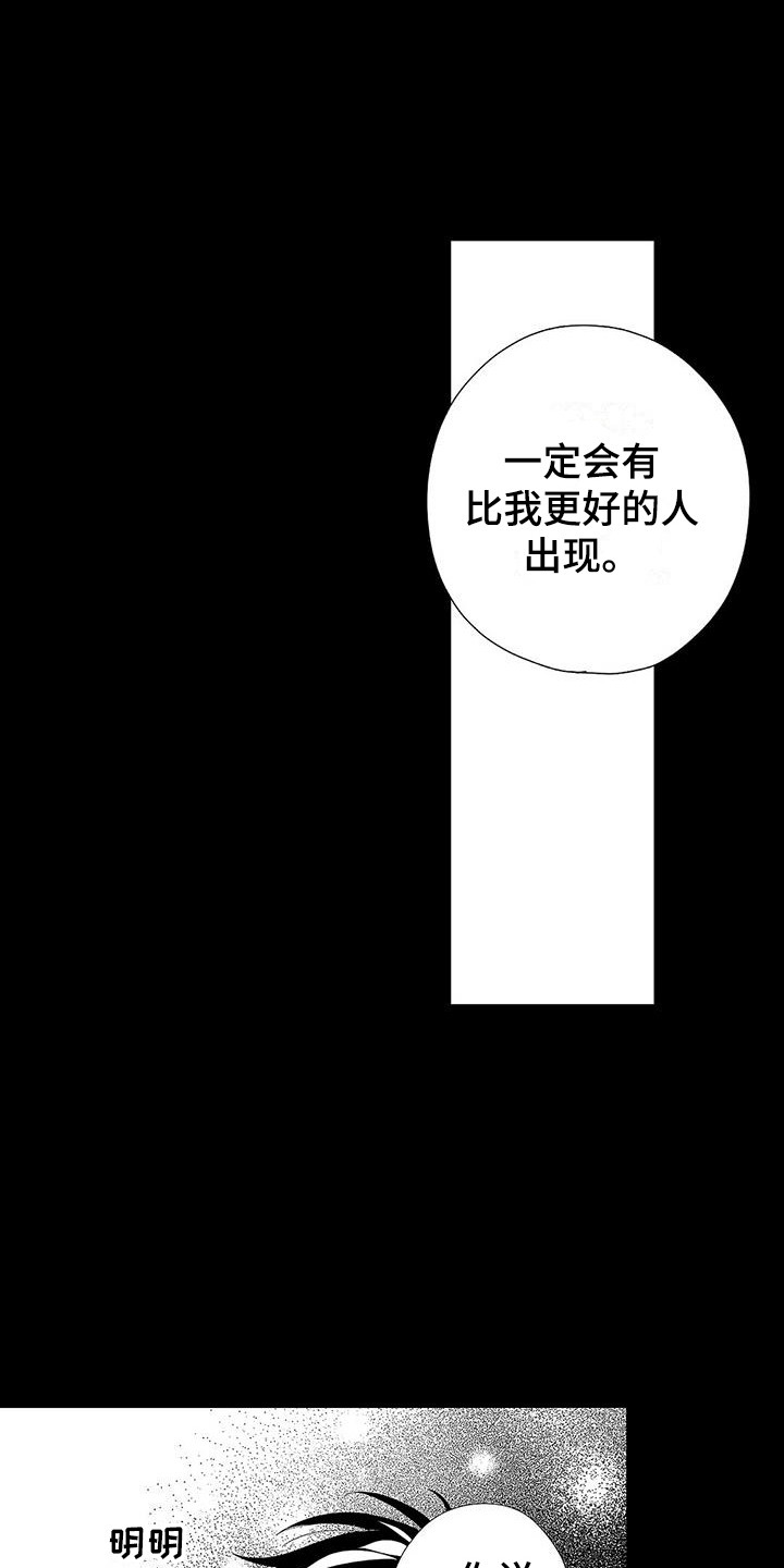 甜与痛的治疗漫画,第20章：什么都没变2图