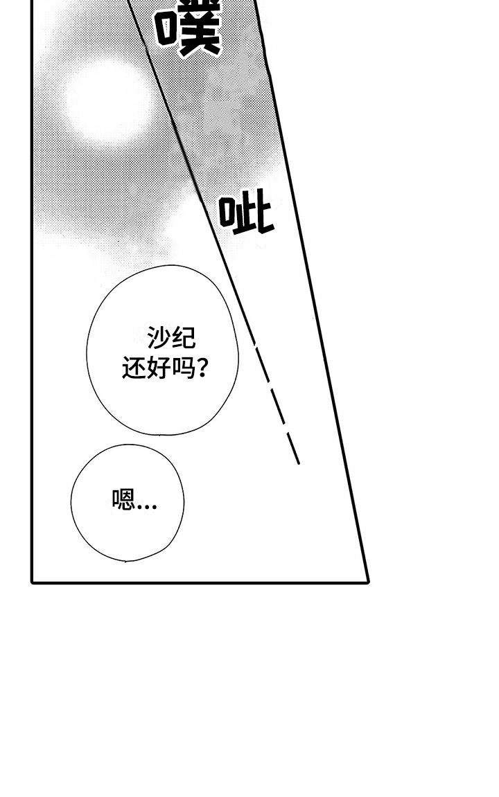 甜与痛的治疗漫画,第14章：真乖2图