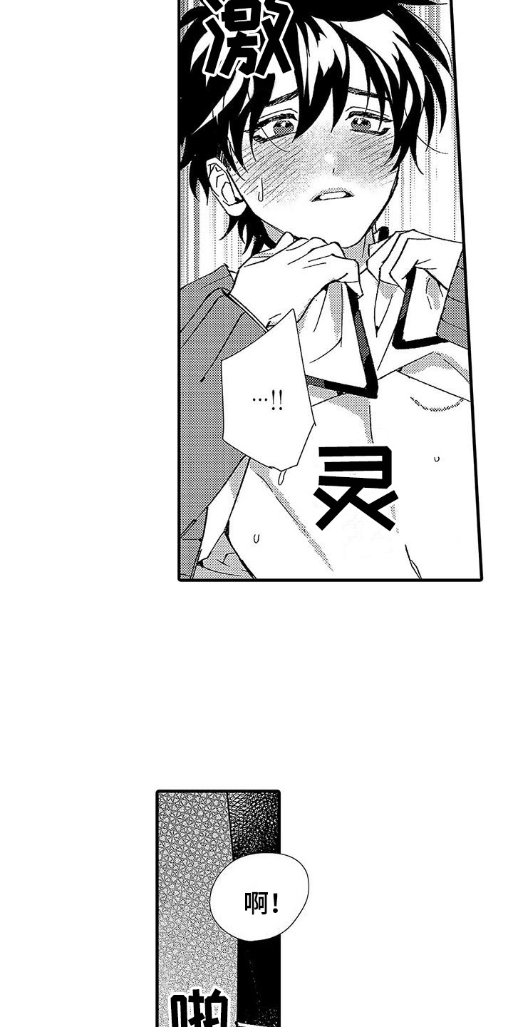 甜与痛的治疗漫画,第13章：安全词3图