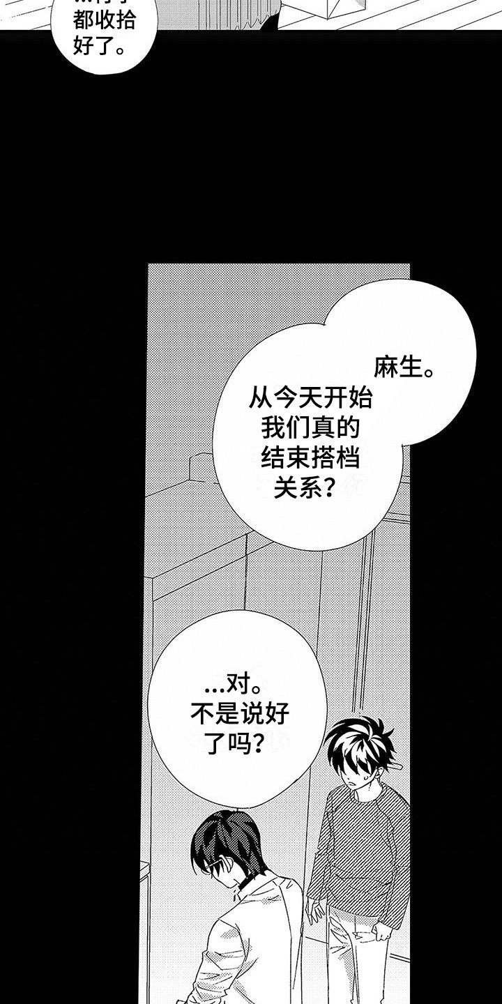 甜与痛的治疗漫画,第20章：什么都没变4图