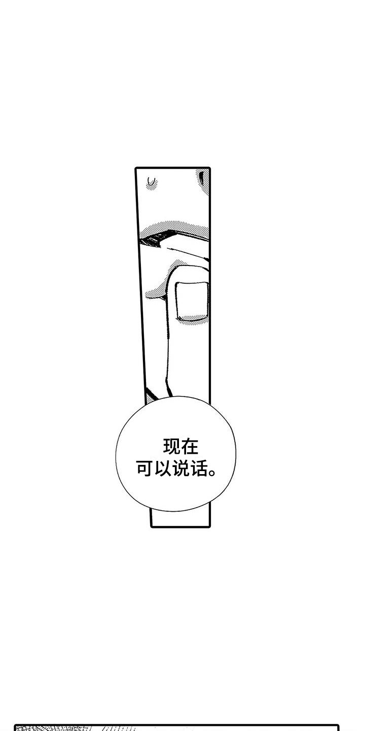 甜与痛的治疗漫画,第14章：真乖4图