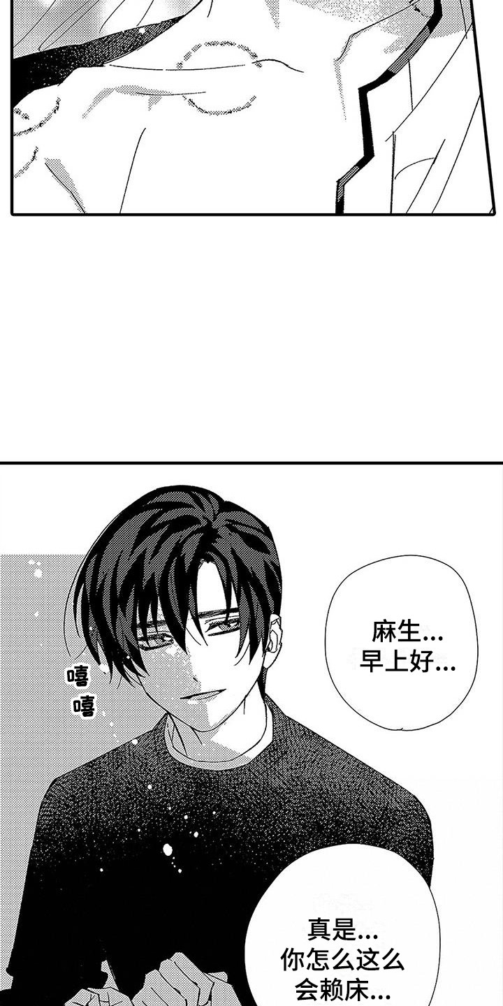 甜与痛的治疗漫画,第10章：临时搭档2图
