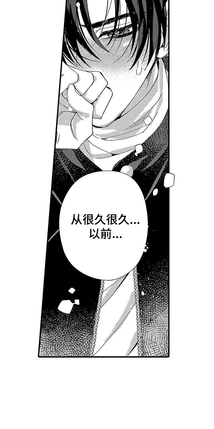 甜与痛的治疗漫画,第23章：表白4图