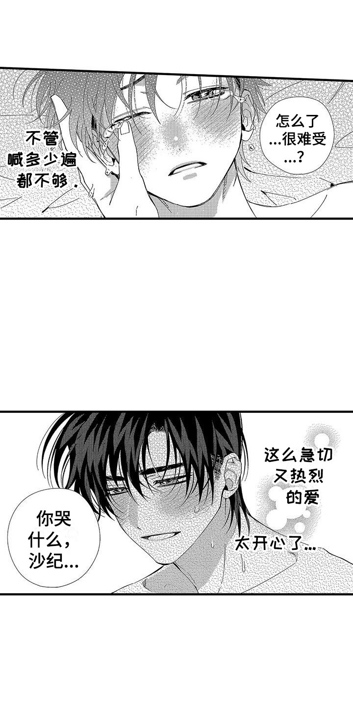 甜与痛的治疗漫画,第27章：明白心意4图