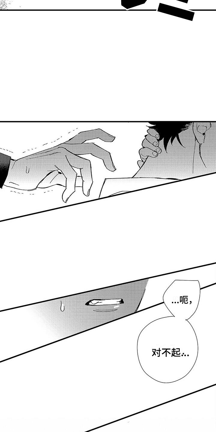 甜与痛的治疗漫画,第3章：做不到4图