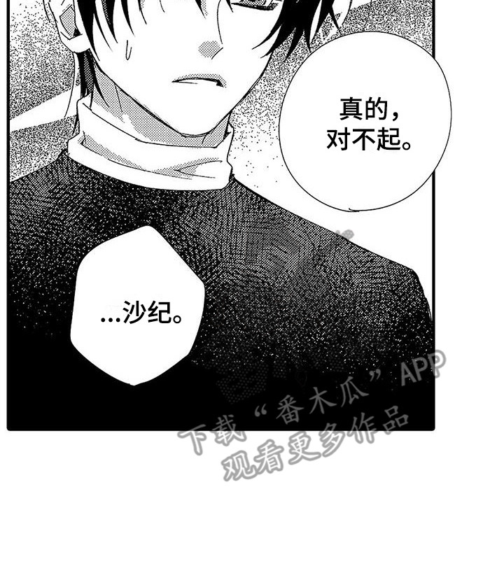 甜与痛的治疗漫画,第16章：下决心5图