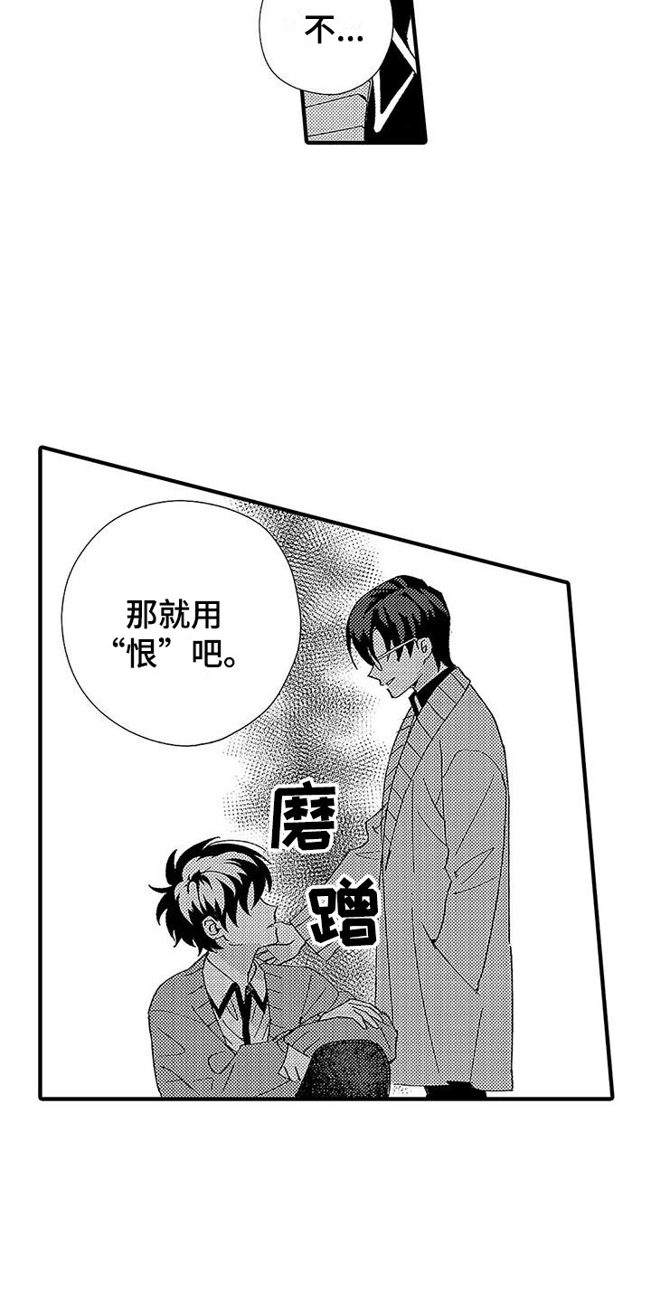 甜与痛的治疗漫画,第13章：安全词4图