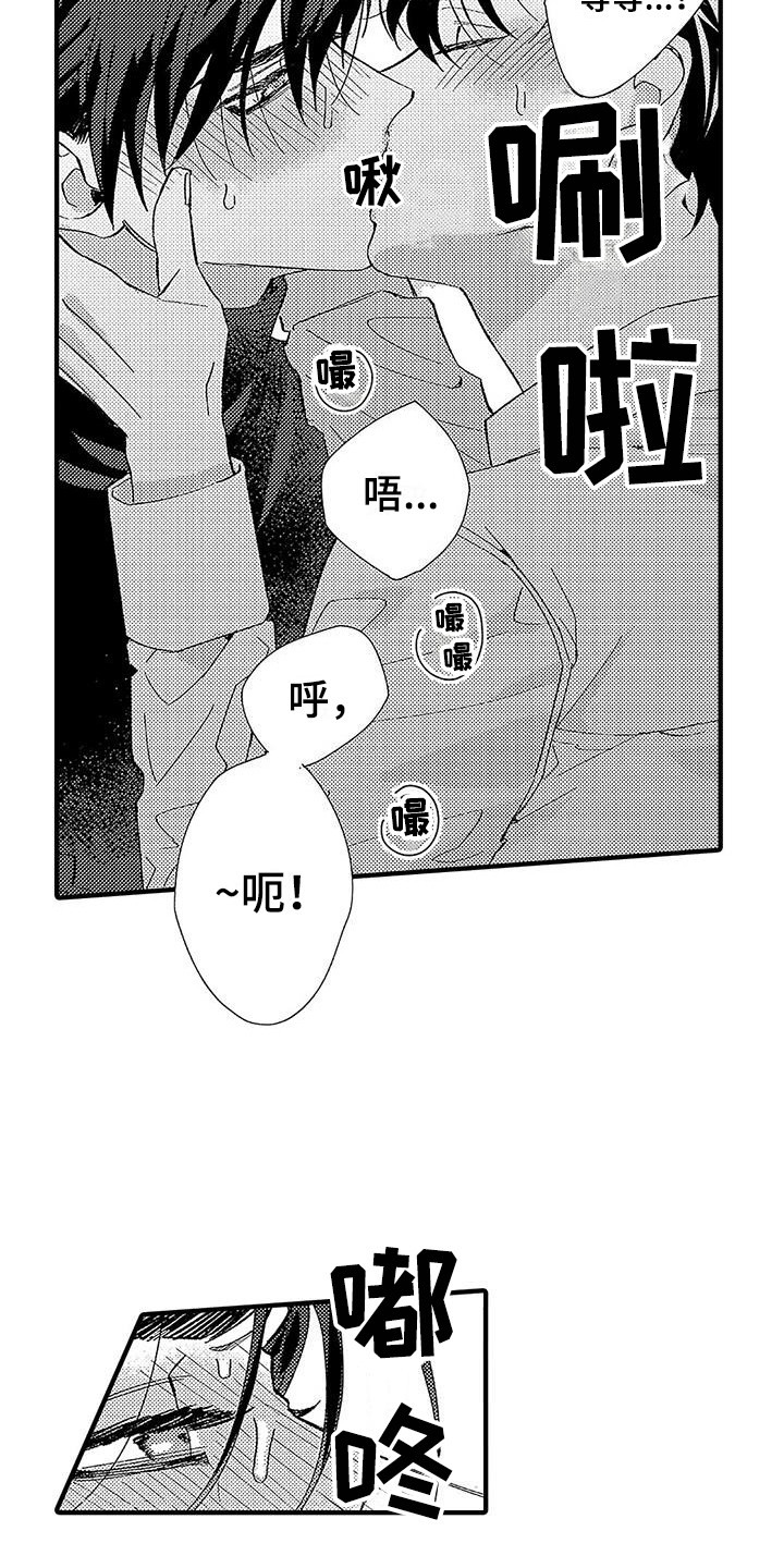 甜与痛的治疗漫画,第3章：做不到4图