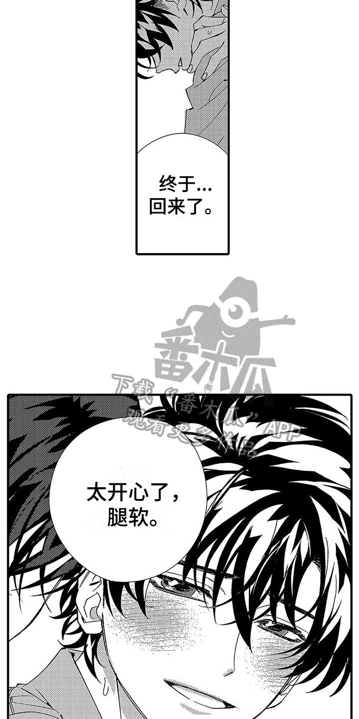 甜与痛的治疗漫画,第24章：不想分开5图
