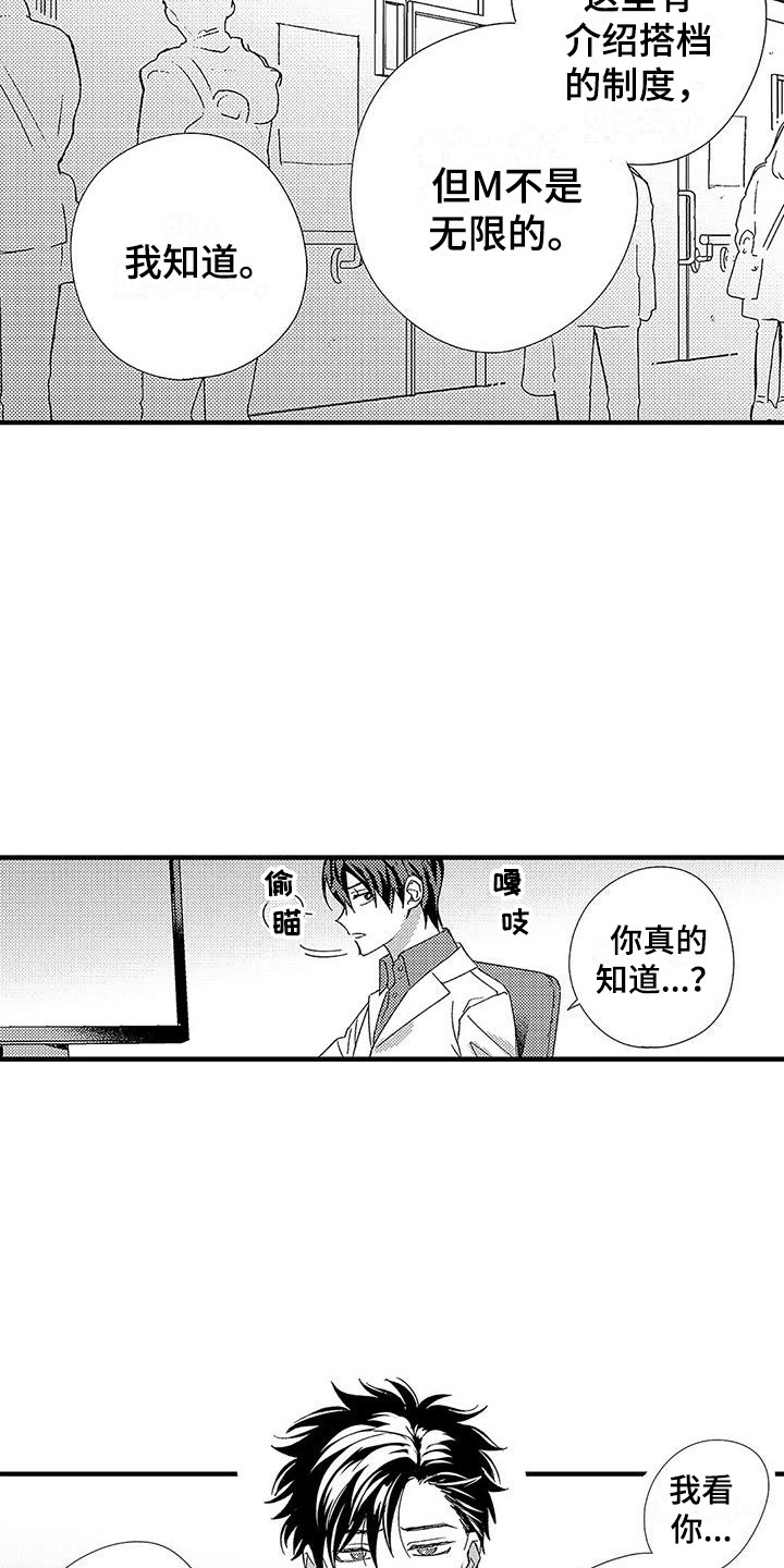 甜与痛的治疗漫画,第2章：新搭档3图