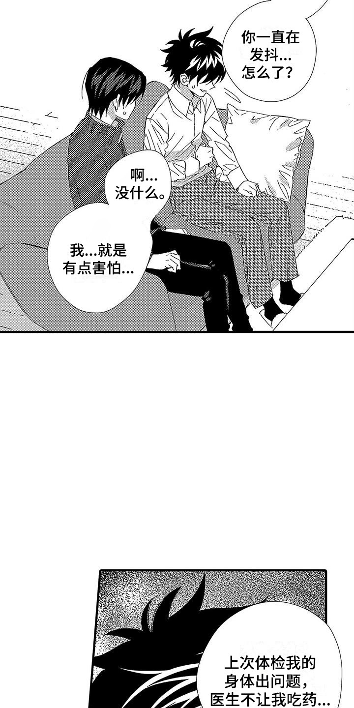 甜与痛的治疗漫画,第9章：请求5图