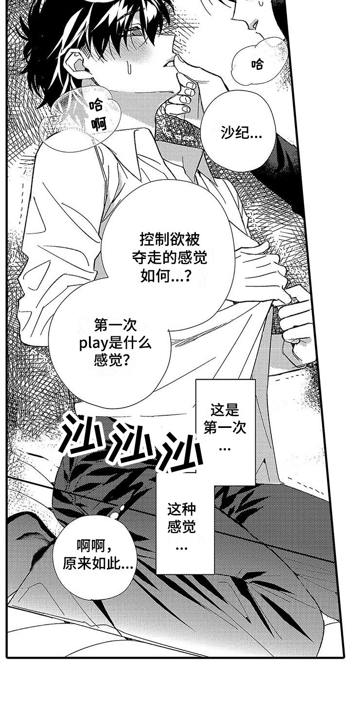 甜与痛的治疗漫画,第4章：命令词4图