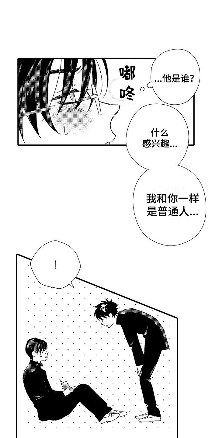 甜与痛的治疗漫画,第5章：从小到大3图