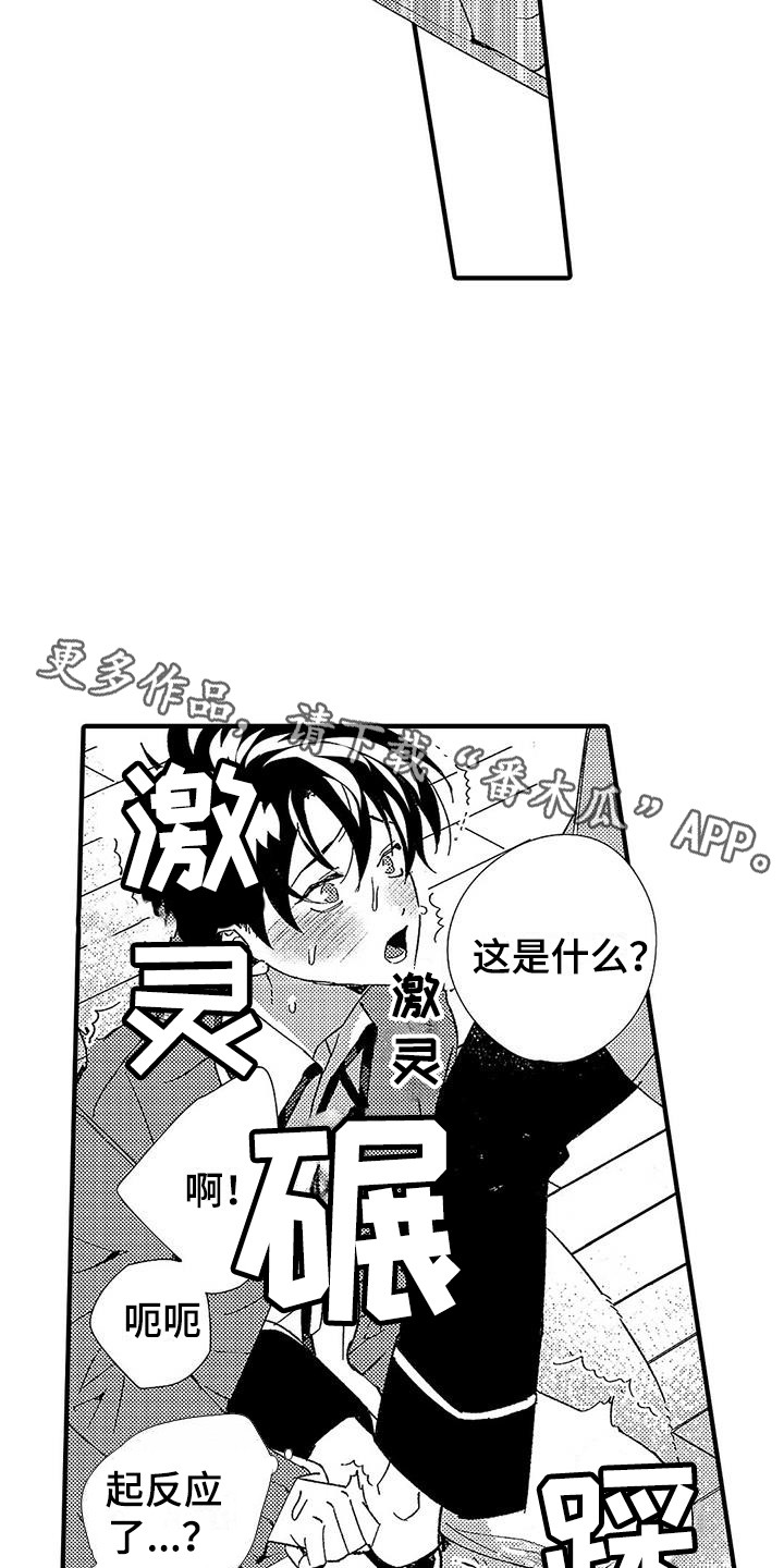 甜与痛的治疗漫画,第14章：真乖4图