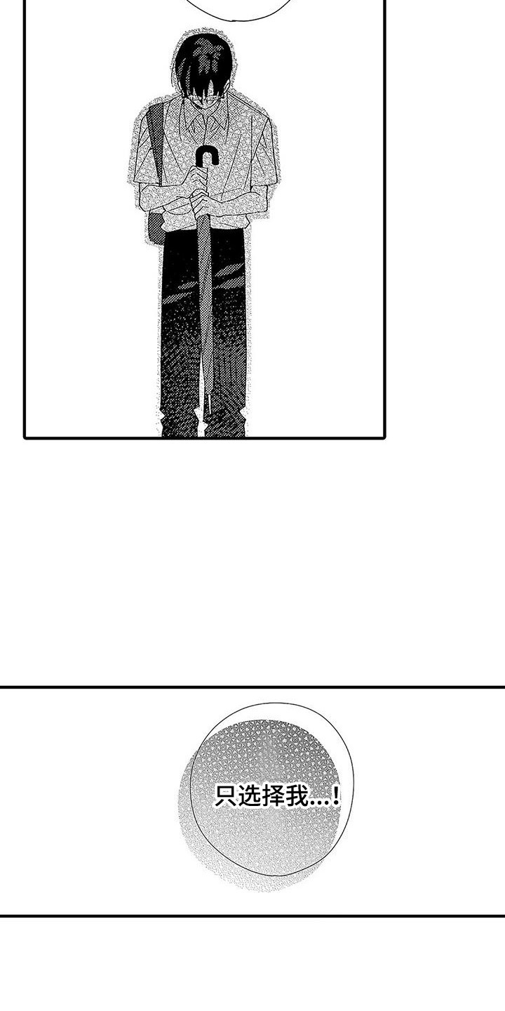 甜与痛的治疗漫画,第7章：藏在心底1图