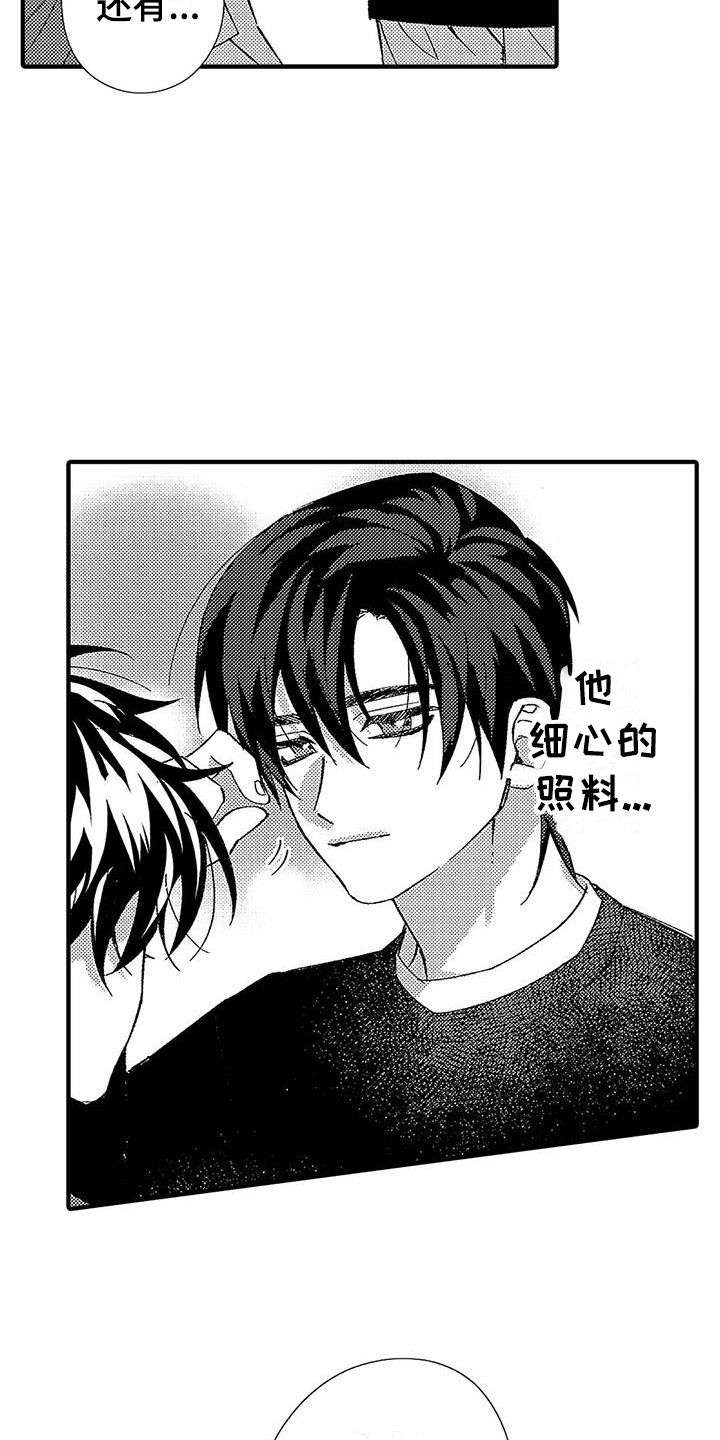 甜与痛的治疗漫画,第10章：临时搭档3图