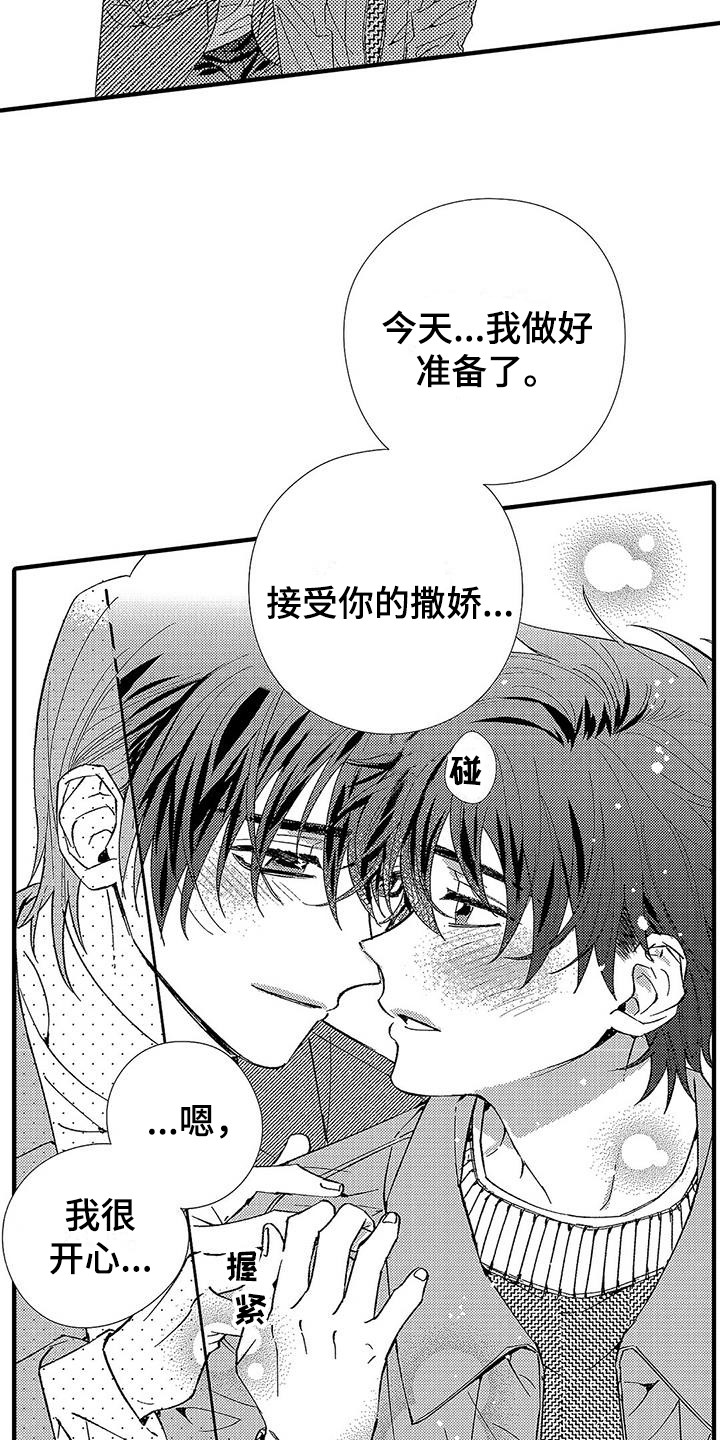 甜与痛的治疗漫画,第25章：很温暖4图