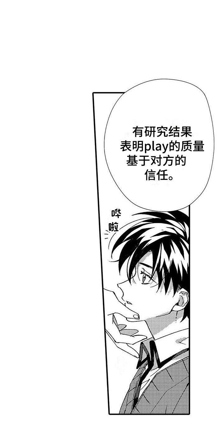 甜与痛的治疗漫画,第12章：很开心2图