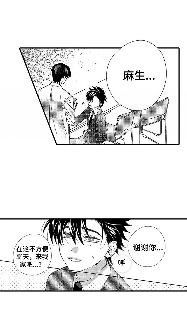 吃甜的疼怎么治疗漫画,第8章：有话说3图