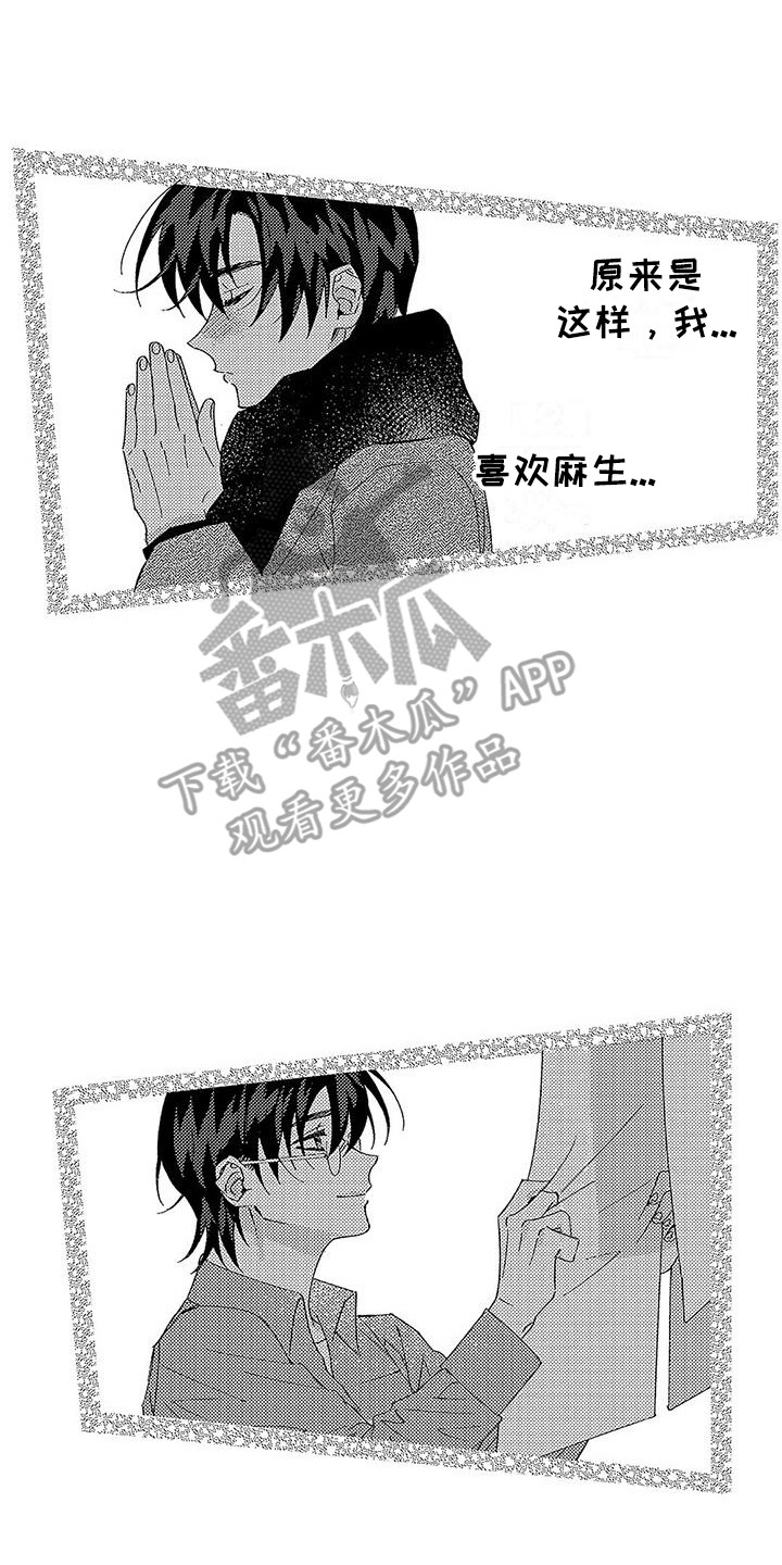甜与痛的治疗漫画,第16章：下决心3图