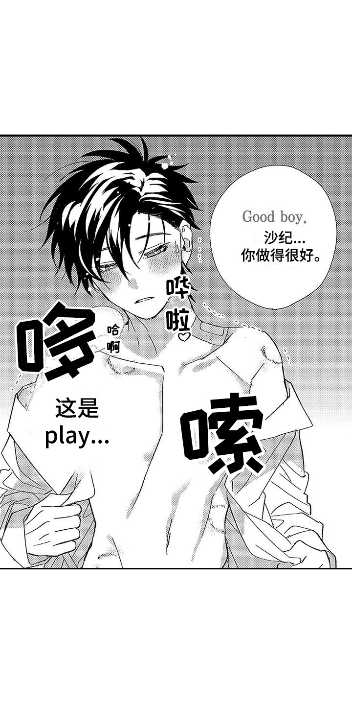 甜与痛的治疗漫画,第4章：命令词5图