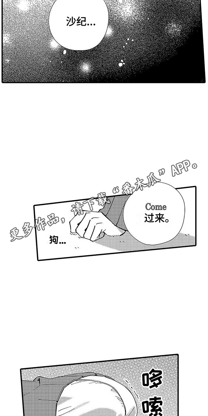 甜与痛的治疗漫画,第13章：安全词1图