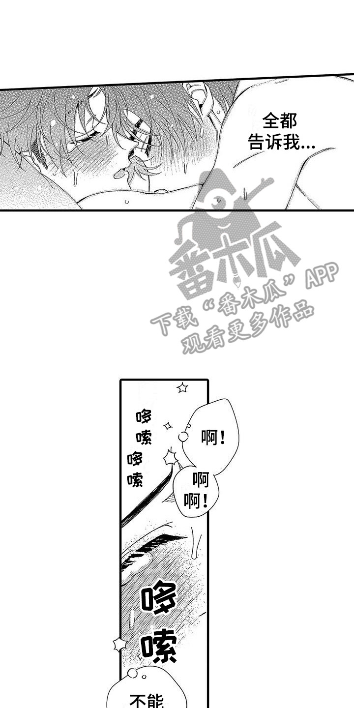 甜与痛的治疗漫画,第27章：明白心意3图