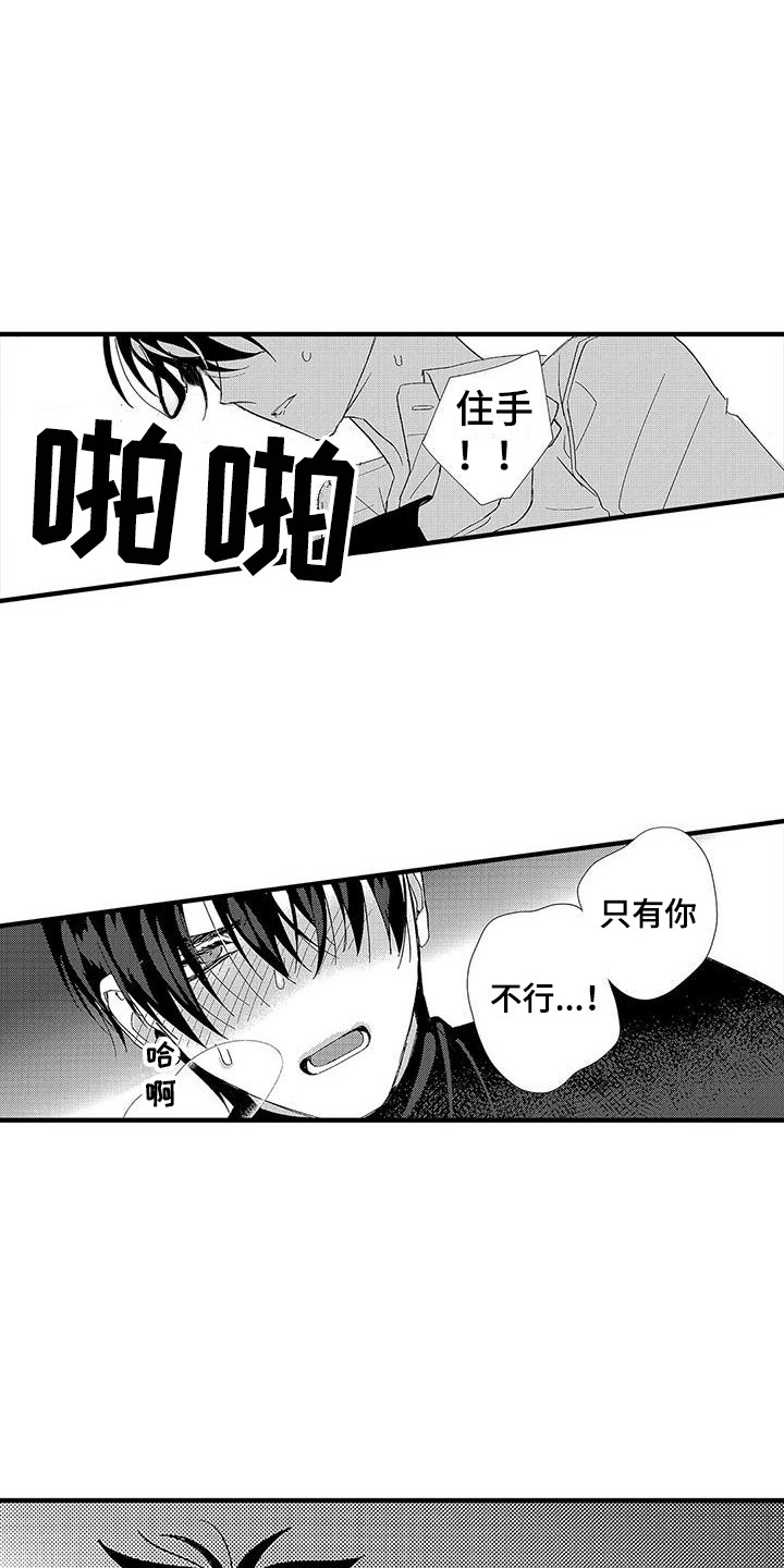 甜与痛的治疗漫画,第3章：做不到5图
