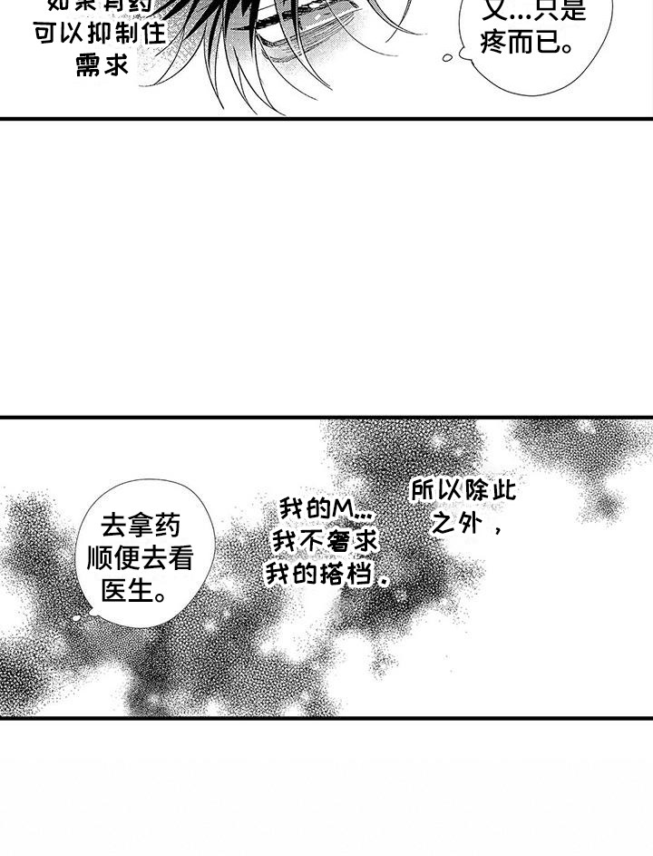 甜与痛的治疗漫画,第1章：第二特征2图