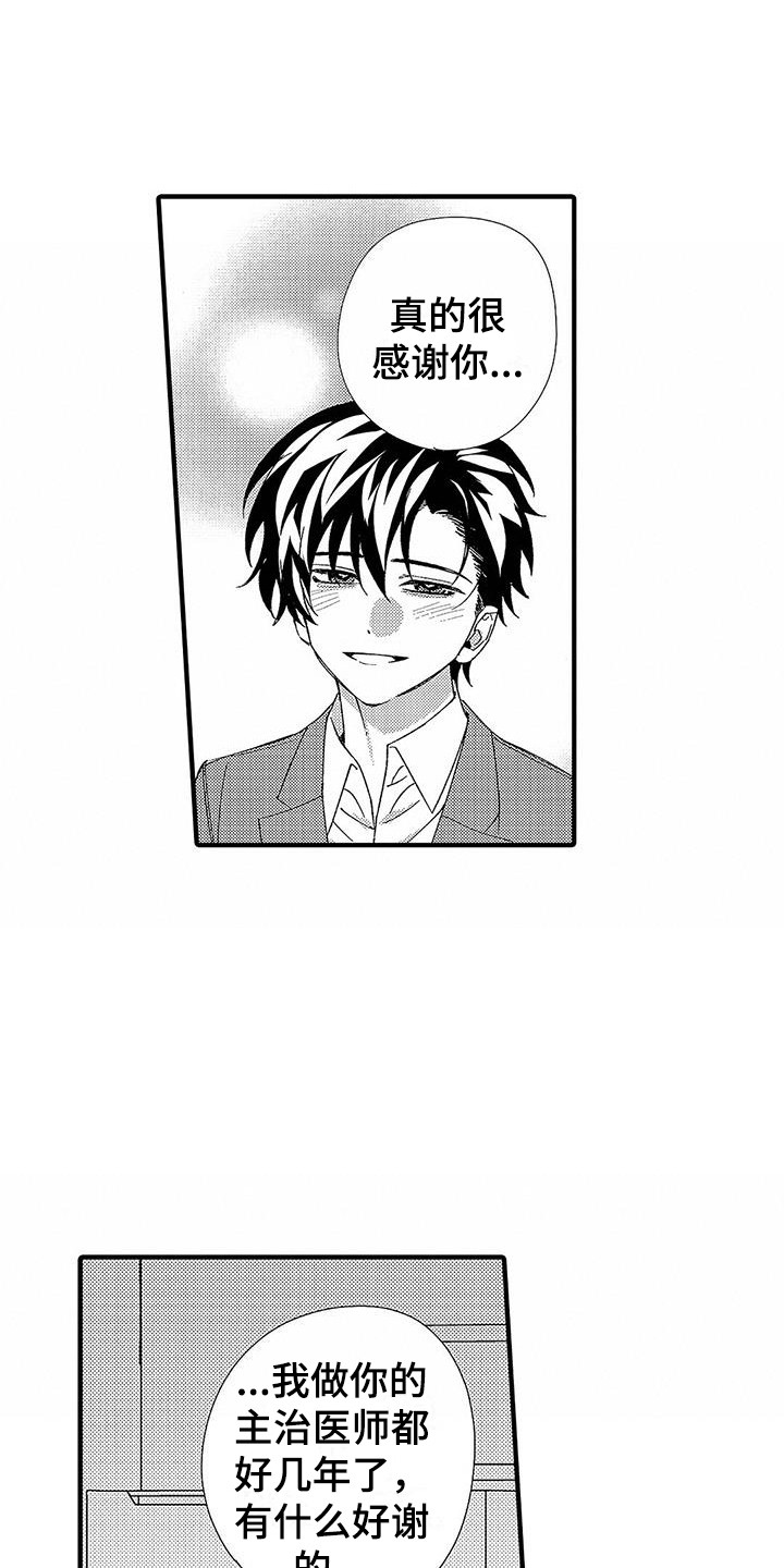 甜与痛的治疗漫画,第21章：刺痛1图