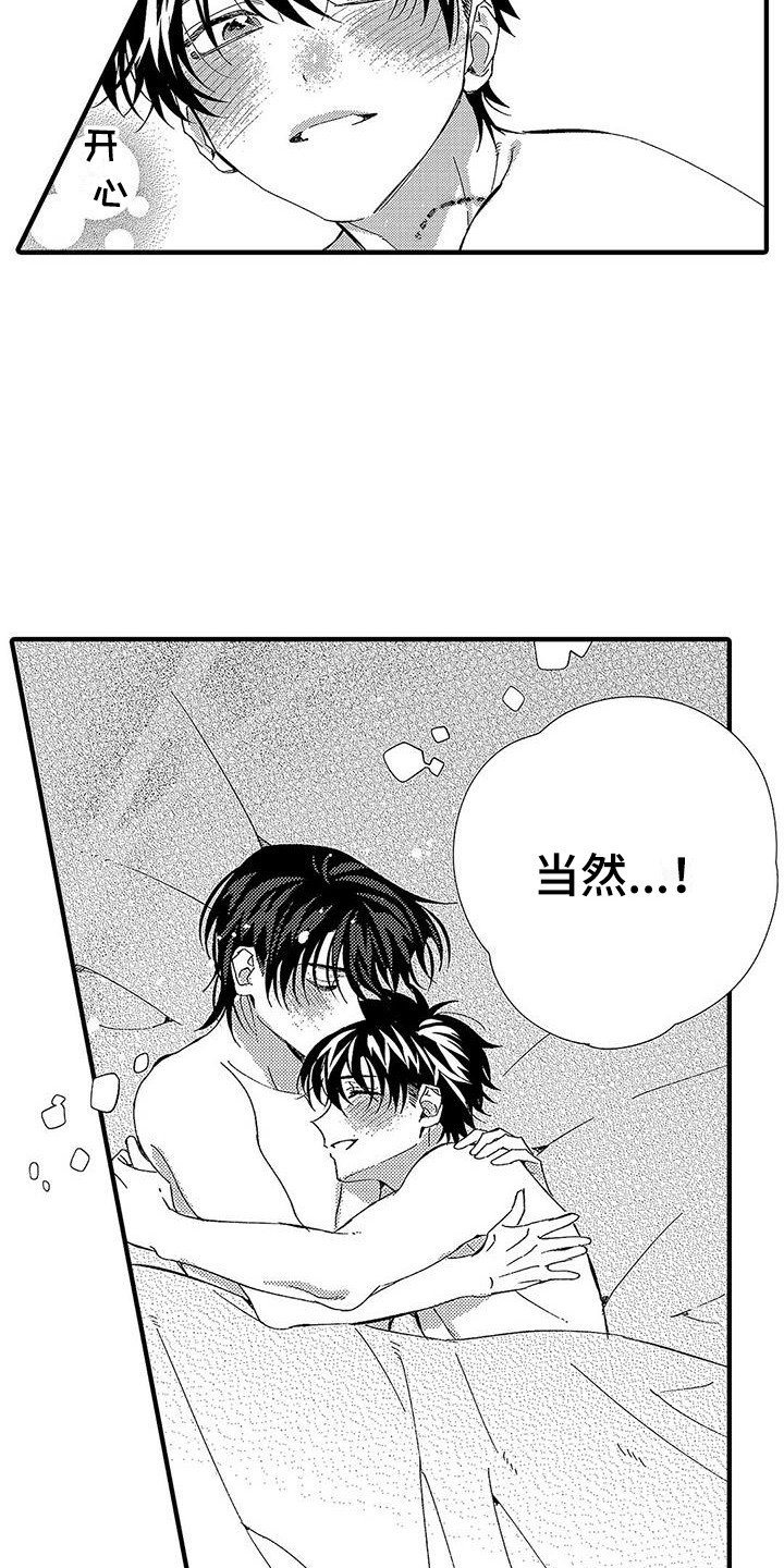 甜与痛的治疗漫画,第28章：最好的药（完结）1图