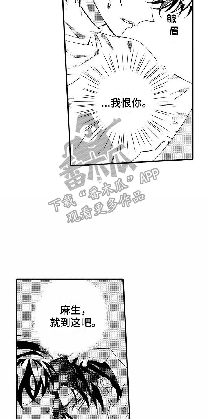 甜与疼漫画,第21章：刺痛2图