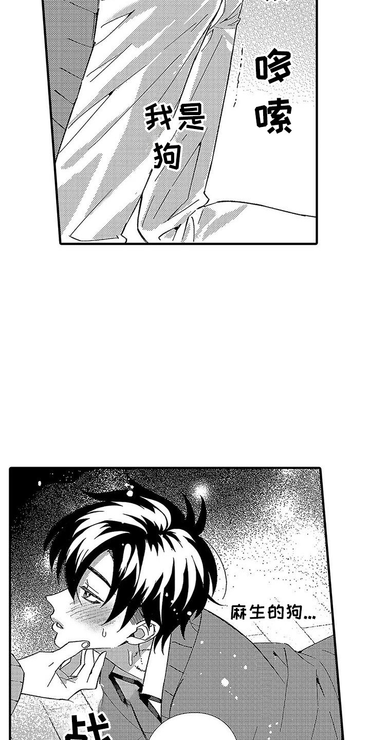 甜与痛的治疗漫画,第13章：安全词2图