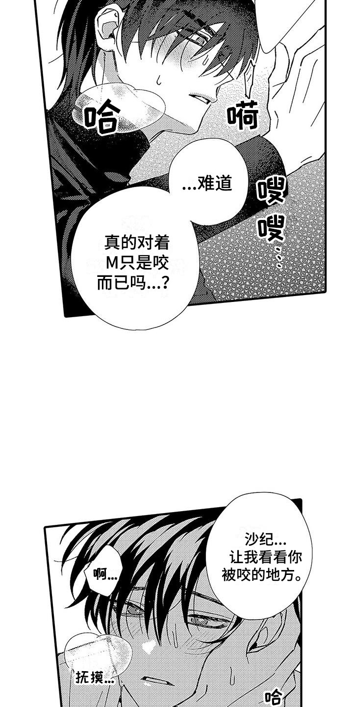 甜与痛的治疗漫画,第4章：命令词2图
