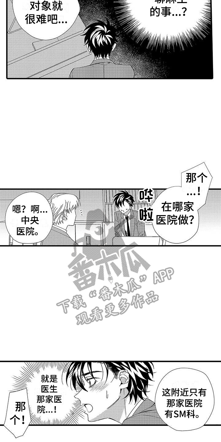 甜与痛的治疗漫画,第21章：刺痛4图