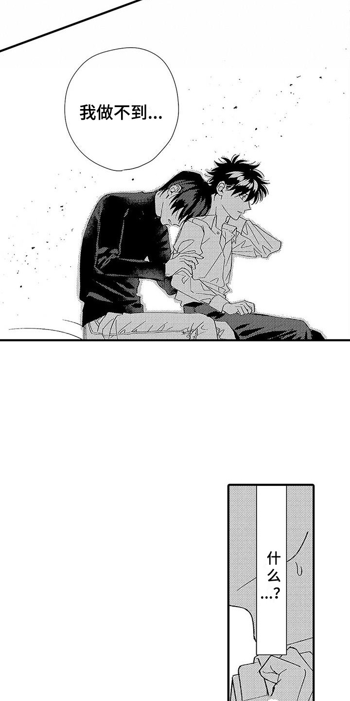 甜与痛的治疗漫画,第3章：做不到5图