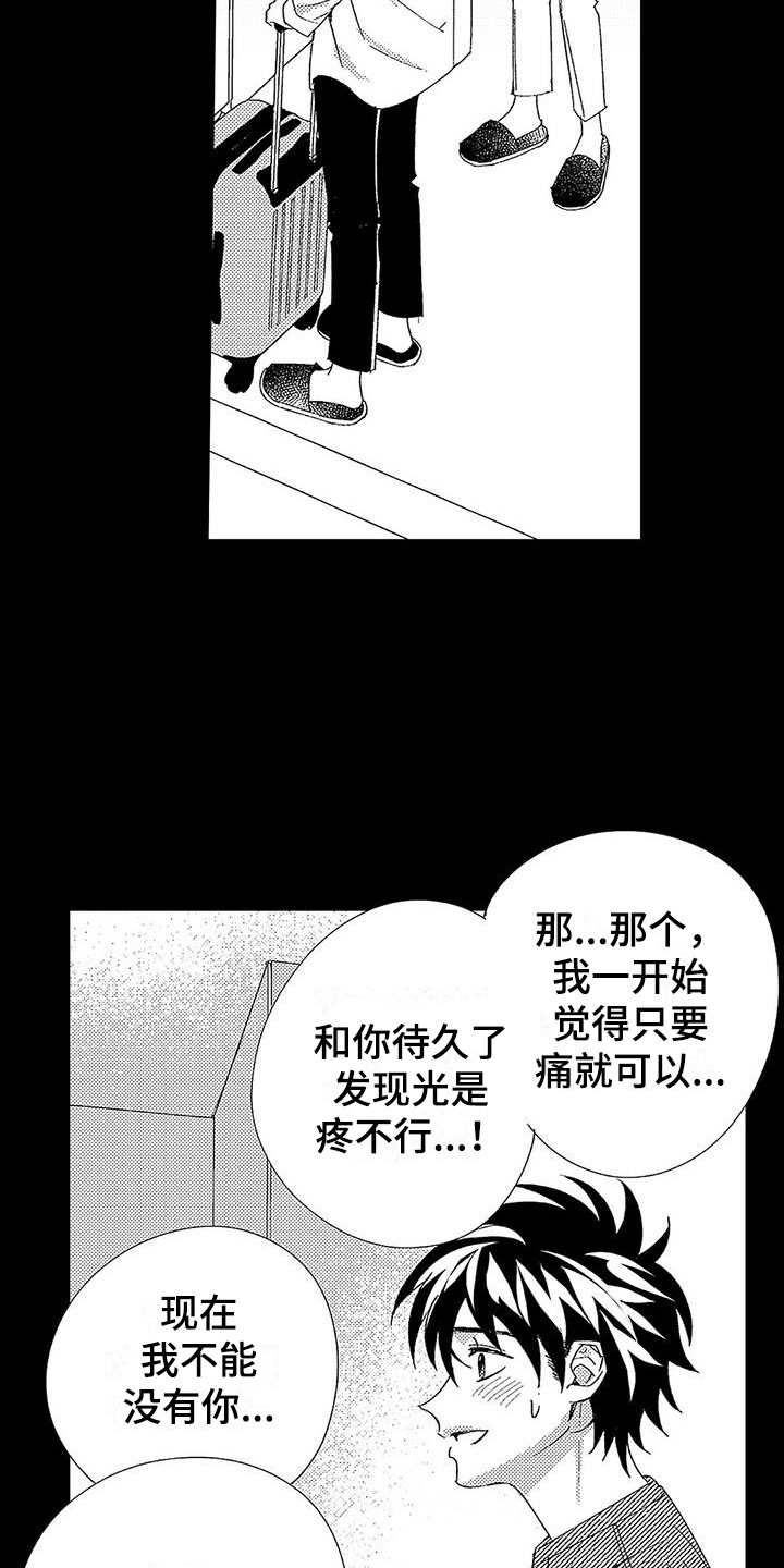 甜与痛的治疗漫画,第20章：什么都没变5图