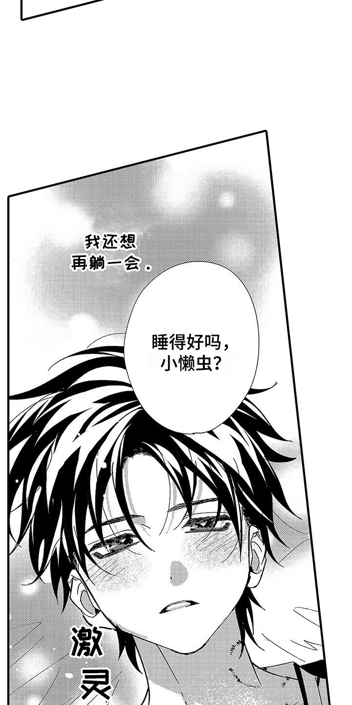 甜与痛的治疗漫画,第10章：临时搭档1图