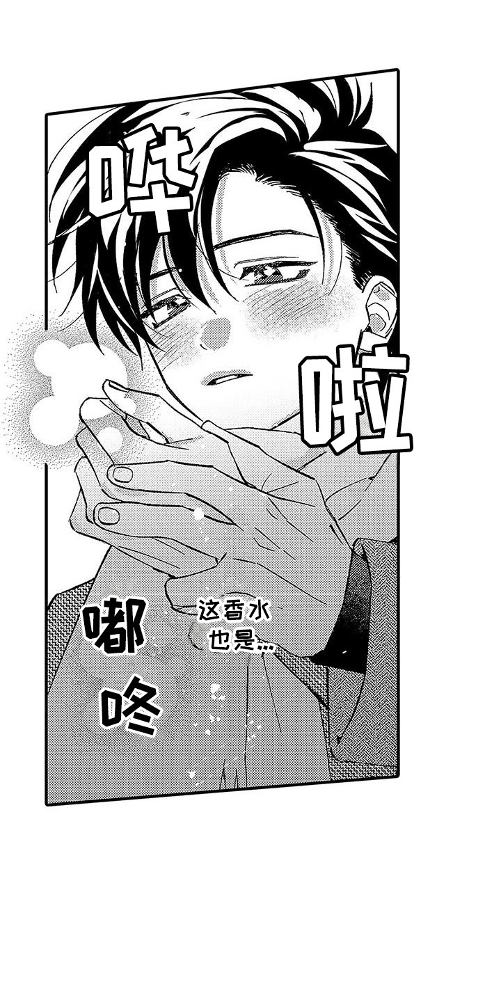 甜与痛的治疗漫画,第11章：香味3图