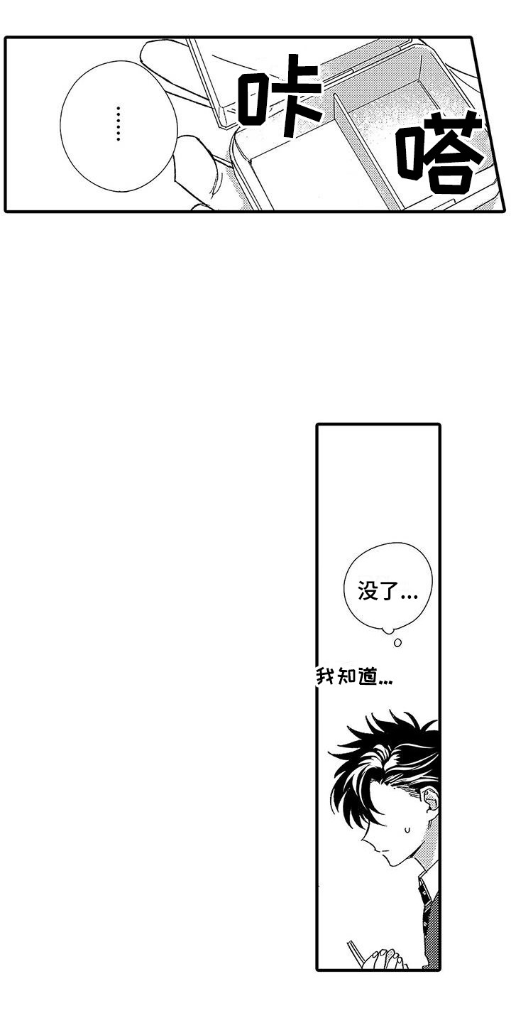 甜与痛的治疗漫画,第1章：第二特征4图