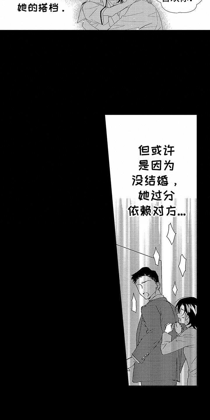 甜与痛的治疗漫画,第15章：忧虑3图